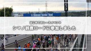 2010シマノ鈴鹿ロードレースに参加しました