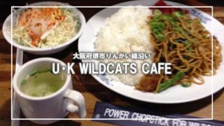[U･K WILDCATS CAFE]大盛りレストランライド