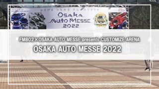 「OSAKA AUTO MESSE 2022」へ行ってきました。Day2