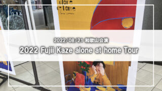 2022 Fujii Kaze alone at home Tour 和歌山