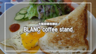 [BLANC Coffe stand]予定変更のモーニングライド
