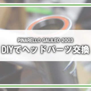 ピナレロ　ヘッドパーツ PINARELLO ( ピナレロ ) ヘッドパーツ ヘッドベアリング 上下