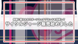 [DECOJA]オリジナルデザインジャージ制作・販売